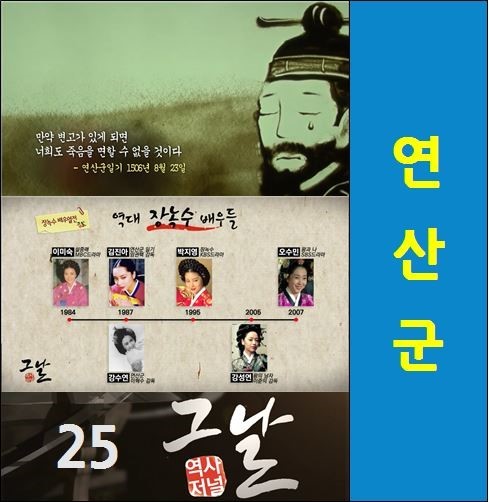  조선ㅡ폭군 연산군