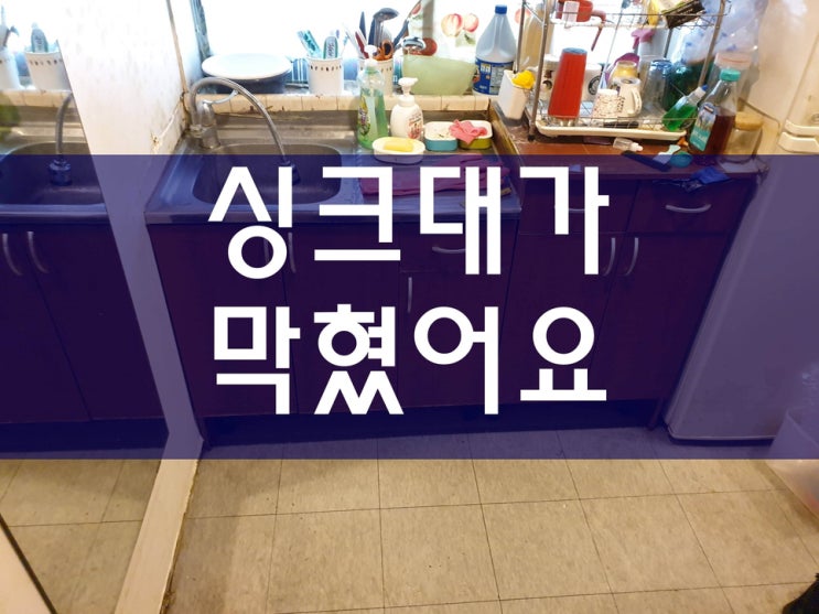  하수구역류 싱크대막힘 하수구세척 횡주관고압세척