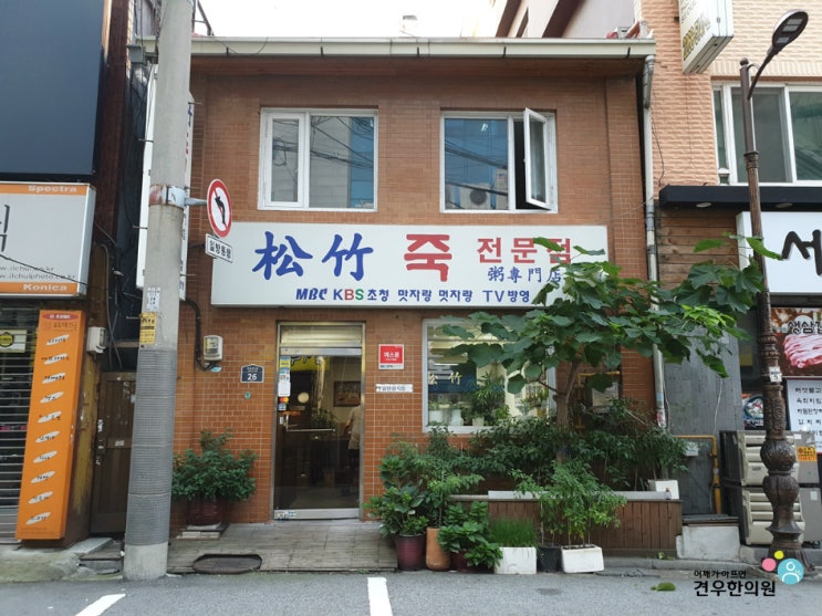 맛있는 녀석들 죽 메간 폭스 호박죽 충무로 송죽