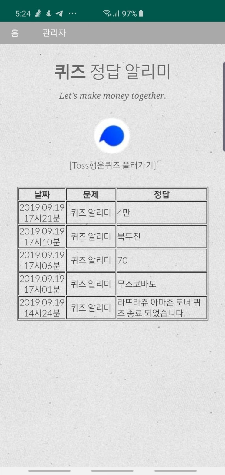  대만 샌드위치 홍루이젠 토스행운퀴즈 정답 공