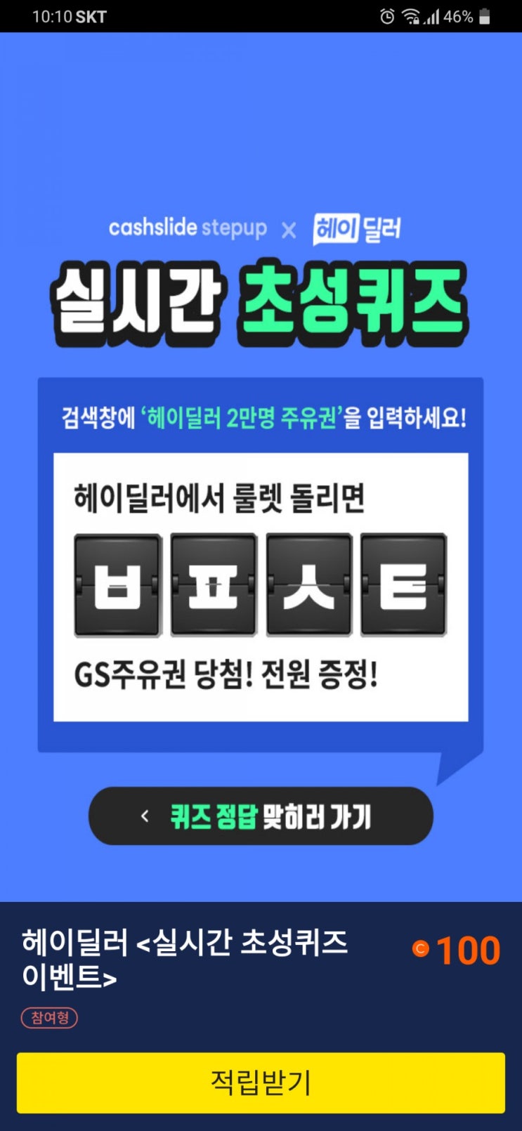  헤이딜러 2만명 주유권 ㅂㅍㅅㅌ, ㄷㄹㄴㄷ