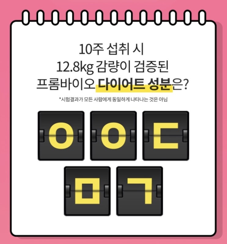  [캐시슬라이드] 프롬바이오 애프터 추석_초성퀴즈정답_ㅇㅇㄷㅁㄱ