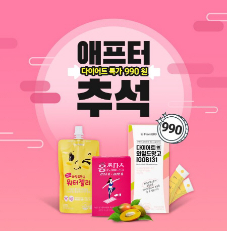 19일, `프롬바이오 애프터추석` 990원 특가 이벤트 진행 19일, `프롬바이오 애프터추석` 990원 특가 이벤트 진행