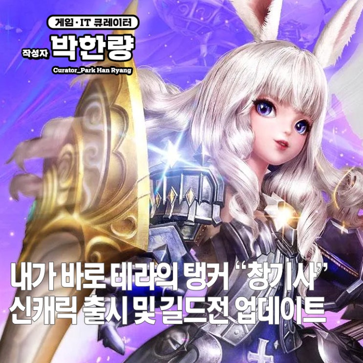  MMORPG추천 테라 클래식 엘린 창기사 공략 및 길드전 업데이트