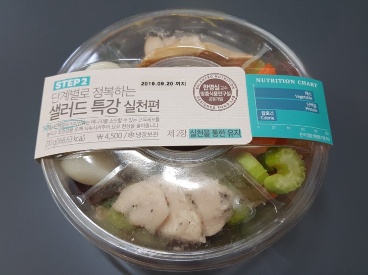  GS25 편의점 다이어트 도시락. 샐러드 특강 실천편 & 오뚜기 한입 쏙쏙 미트볼 후기