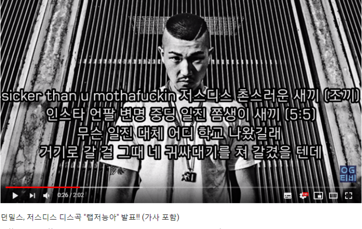  인맥힙합은 가라. 있던 관계까지 파괴하는 인맥파괴 힙합 디스