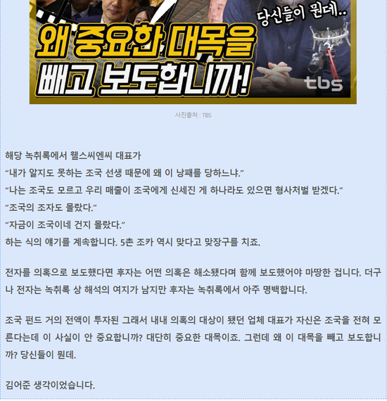  조국 펀드의 주인공은 익성 ? MB와의 관계. JTBC녹취록 보도의 문제점-조국을 모른다고 말한 부분을 빼고 보도