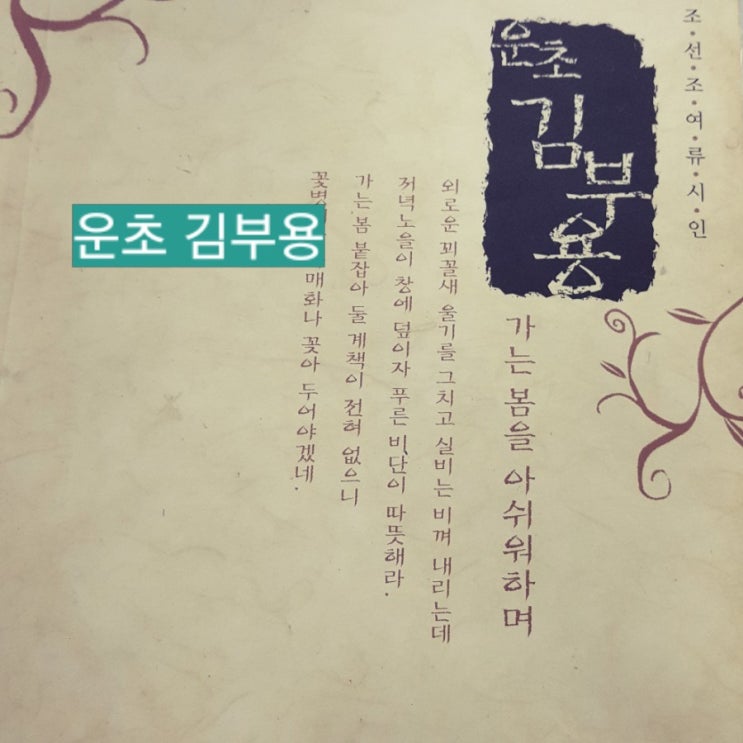  운초 김부용