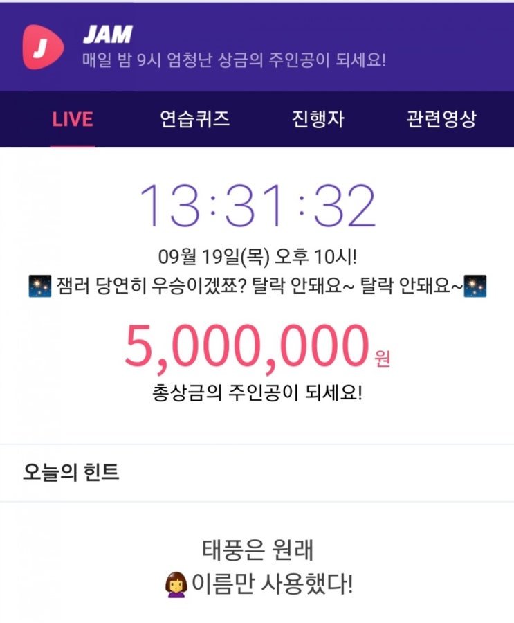  잼라이브힌트, 태풍은 원래 여자이름만 사용했다 (9월 19일 목요일 오후10시)