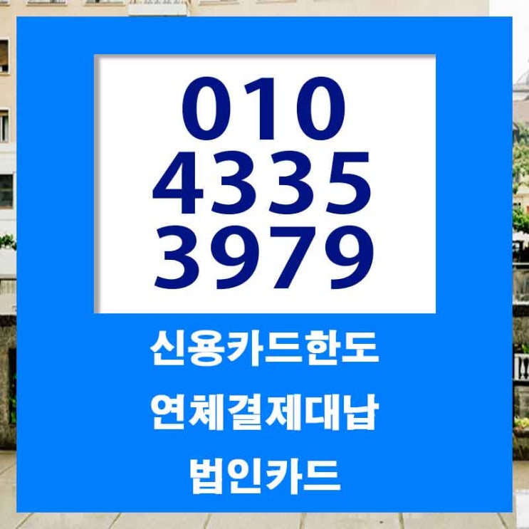  창원 김해 카드값연체 걱정말고 이용하세요