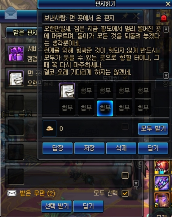  [던파] 천계전기 후기