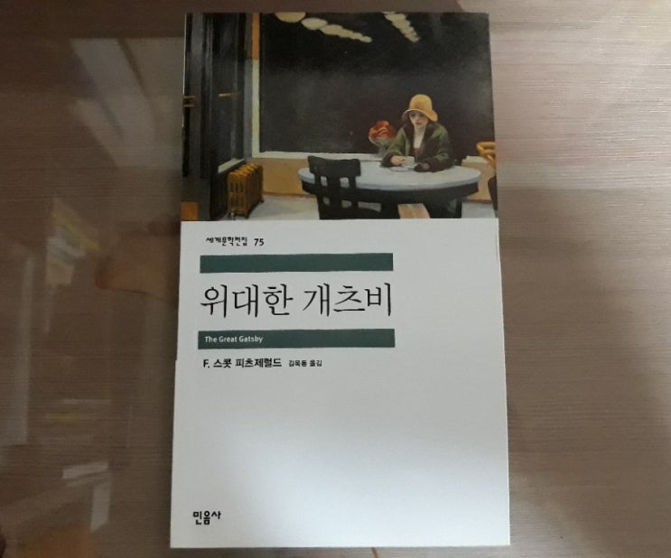  위대한 개츠비) 스콧 피츠제럴드