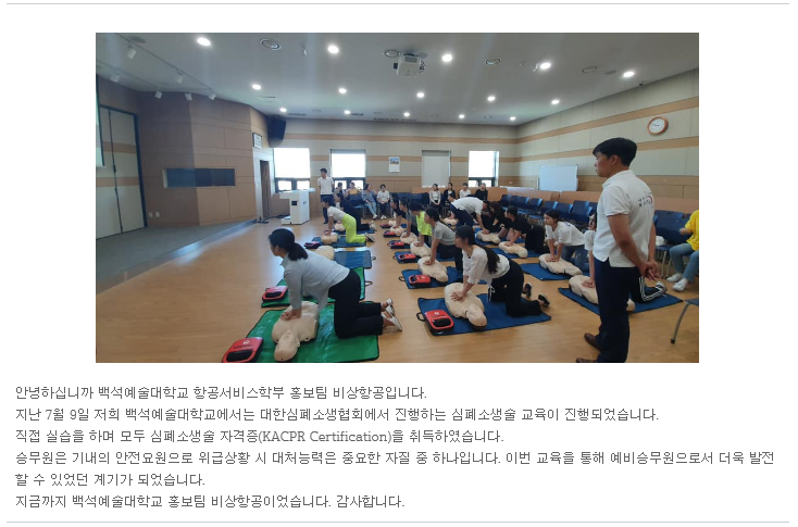  (인스카이) 백석예술대학교 항공서비스과 장점.