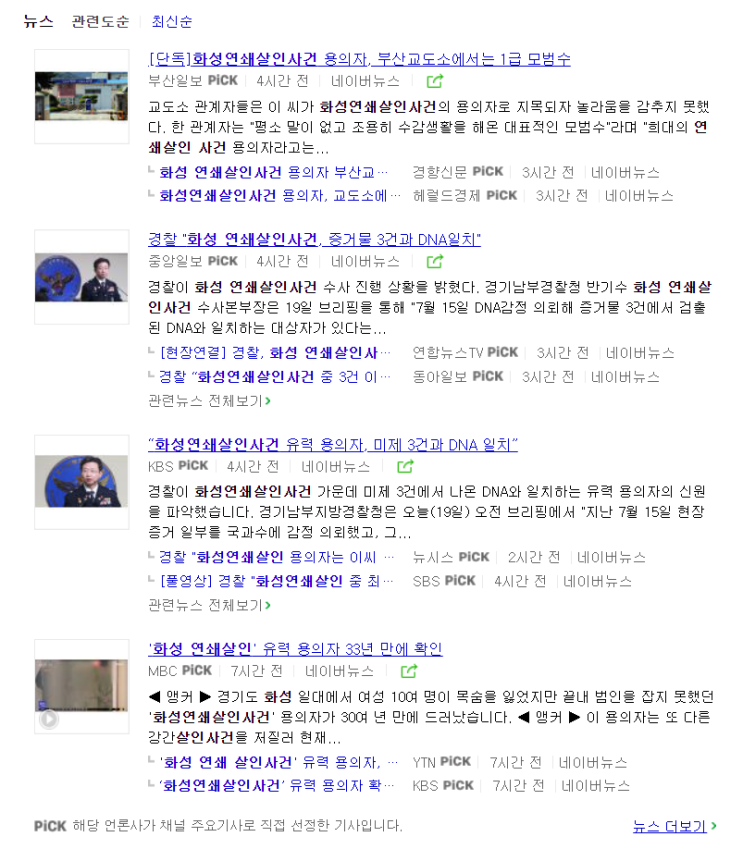 화성연쇄살인사건 증거물과 DNA가 일치한다고 하네요.