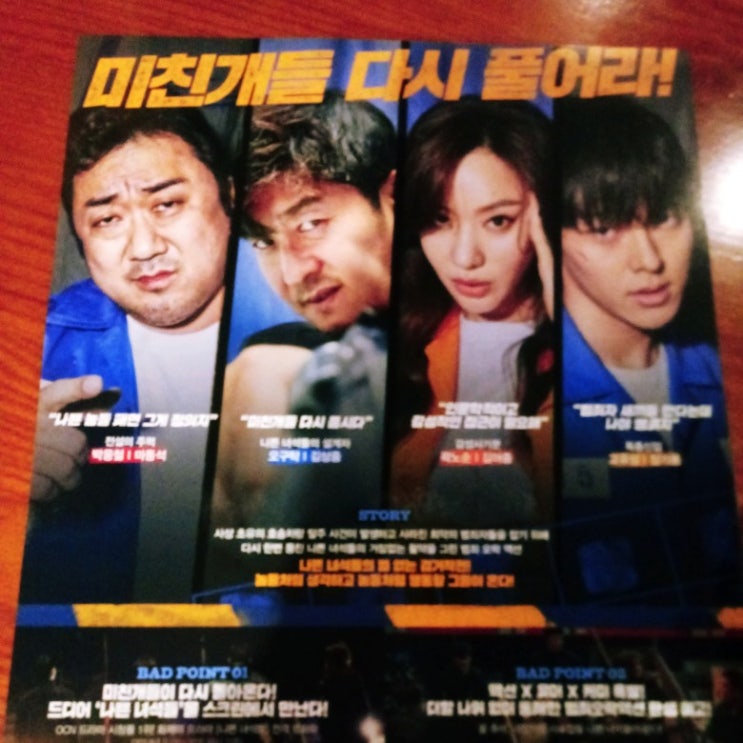  추석명절 영화 <나쁜 녀석들 >을 보고왔어요~~^^