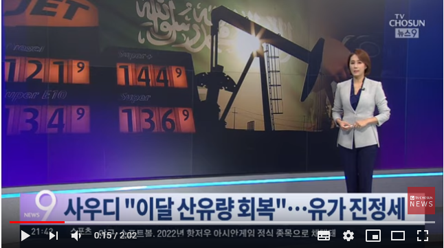 사우디 "산유량 이달 정상화" 발표에 유가 진정세 사우디 "산유량 이달 정상화" 발표에 유가 진정세