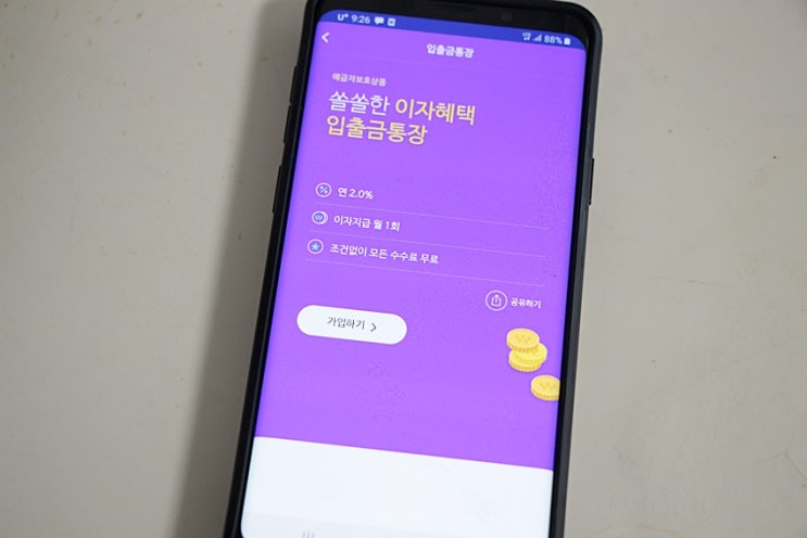  SBI저축은행 사이다뱅크 입출금통장수수료 면제 혜택 있네요