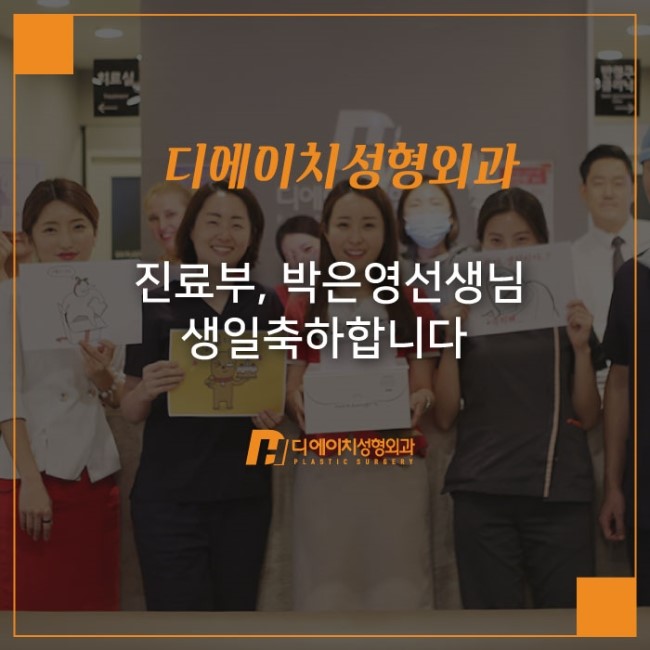  박은영선생님, 생일 축하합니다 
