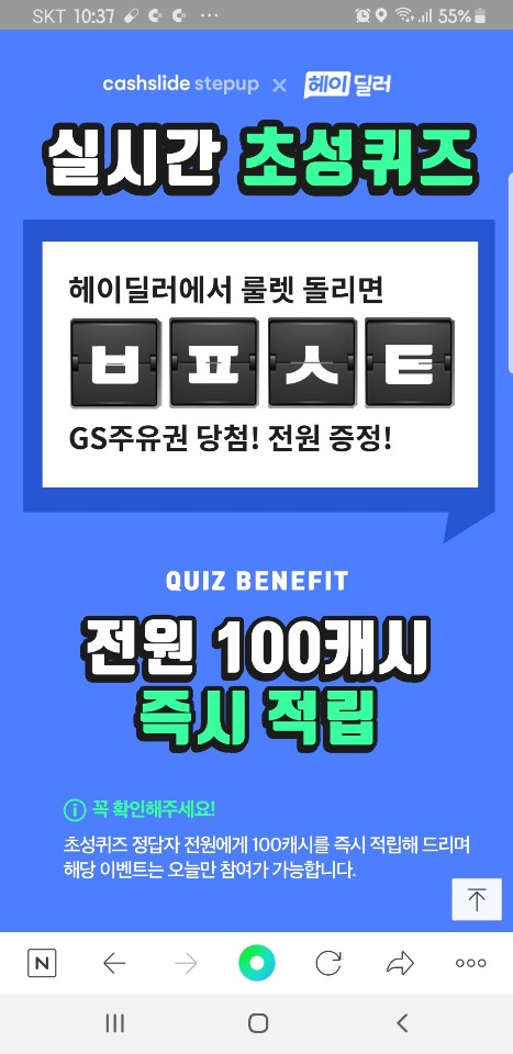  9월19일. 헤이딜러2만명 주유권. 캐시슬라이드