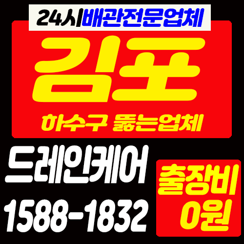  김포하수구 여기가 제일 잘뚫었네!