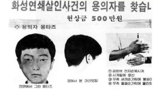 [화성연쇄살인사건 관련기사4題] - 30여년 만에 잡힌 용의자... 그는 누구인가?(BBC ※사건개요성격)/ 용의자는 ‘B형’이라는데 이춘재는 ‘O형’···진범맞나(강신우^서경)/ '자수 안하면 사지가 썩는다' 사건 주요 일지(강신우^서경 ※현장사진다수)/ 관련 ‘족집게 발언’ 재조명(서울)