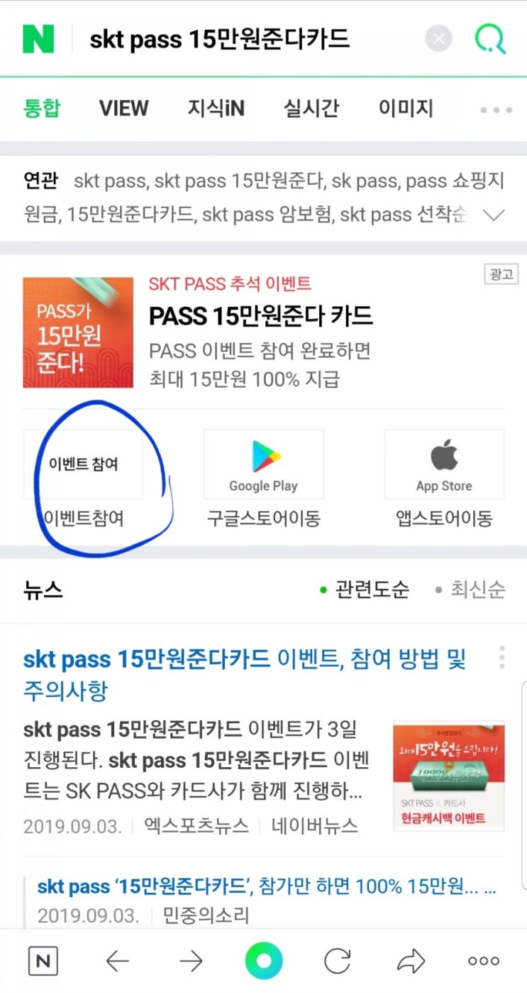 SKT PASS 15만원 준다는 카드  / 15만원캐시백 가입방법+ 주의사항!!!