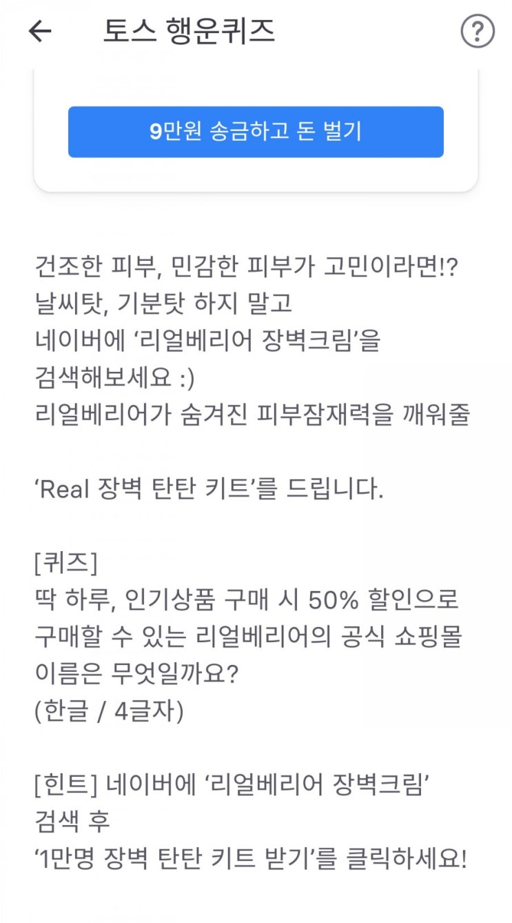  토스지금답 리얼베리어 장벽크림 "네오팜샵"