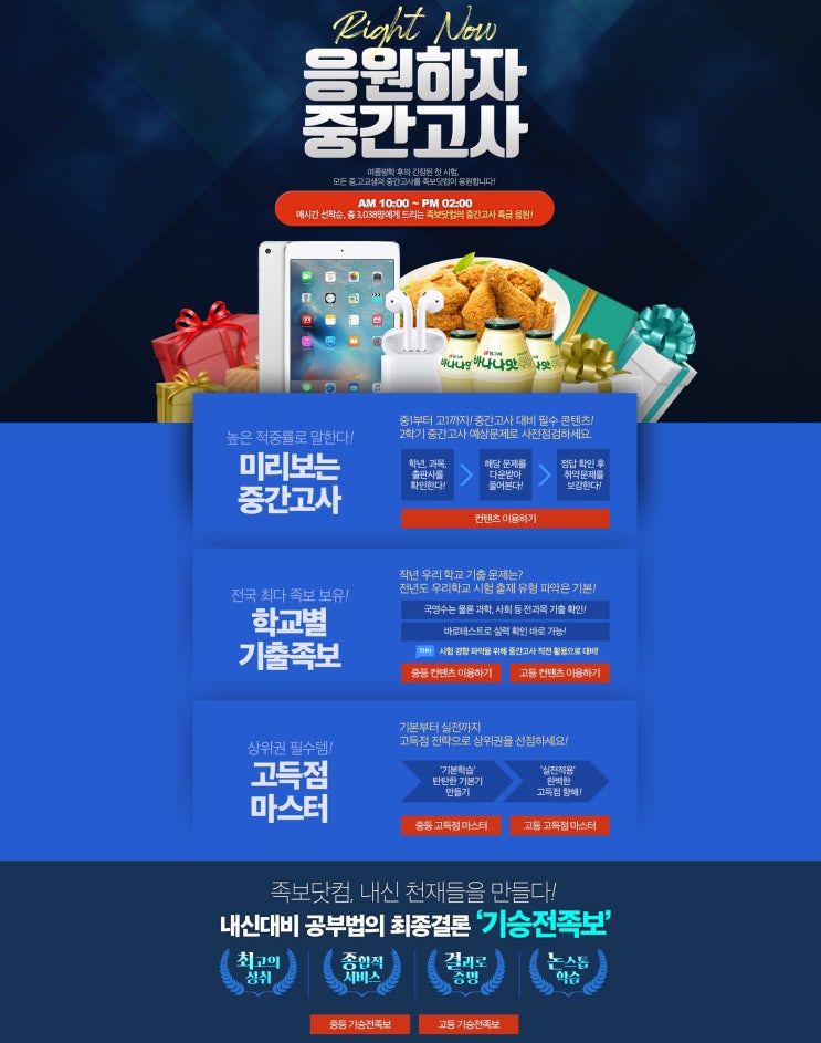  족보닷컴 중간고사 응원 이벤트 참여하기