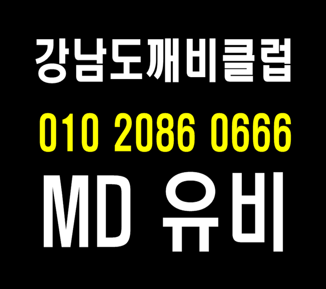  클럽도깨비게스트 테이블 꿈의실현이