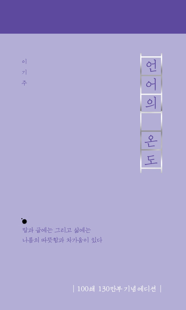  감명 깊게 읽은 책 – 언어의 온도