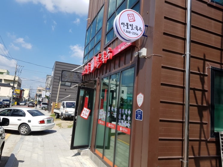  두루치기가 맛있는 서울칼국수