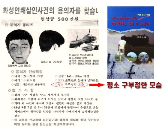  경찰, 화성연쇄살인 용의자와 희생자 DNA 일치…희생자 옷에서 나온 DNA와 일치   