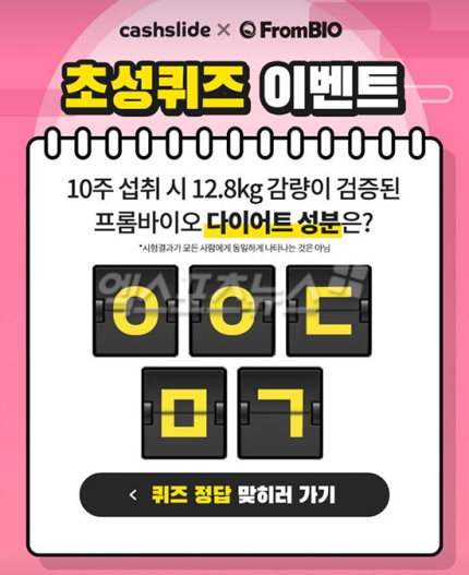 '프롬바이오 애프터추석 ㅇㅇㄷㅁㄱ' 초성퀴즈…정답 공개 '프롬바이오 애프터추석 ㅇㅇㄷㅁㄱ' 초성퀴즈…정답 공개