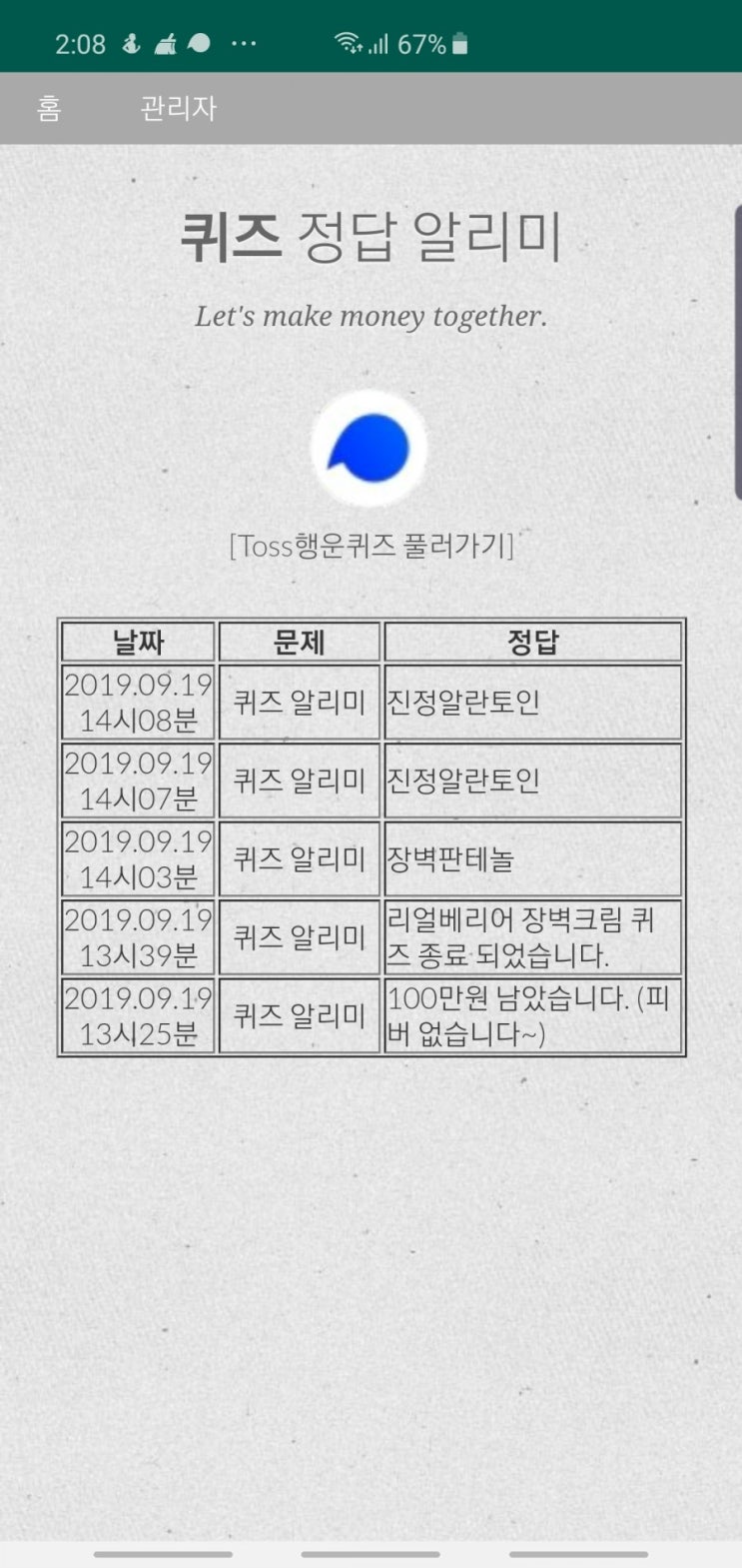  라뜨라쥬 아마존 토너 토스행운퀴즈 정답 공개