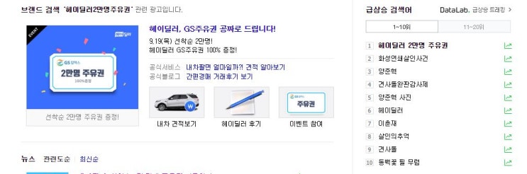  헤이딜러 2만명 주유권 11시 참여 빠른 후기