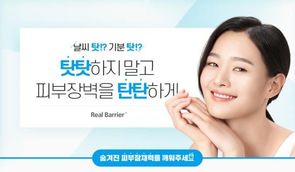  리얼베리어, 피부장벽 탄탄키트 1만명 샘플링 이벤트