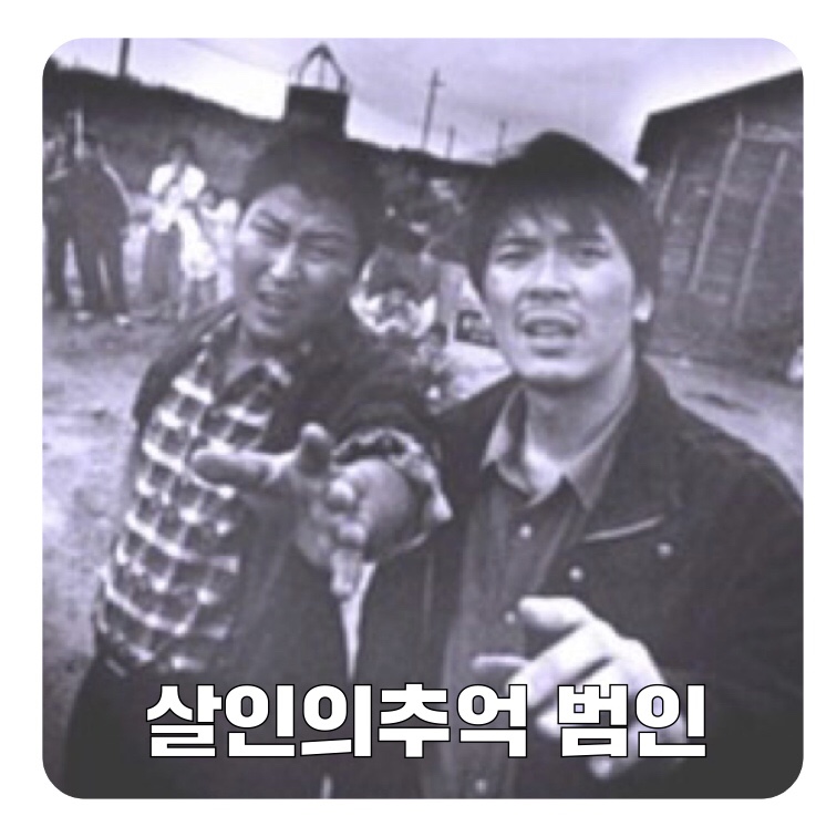  살인의추억 화성연쇄살인사건 범인 찾았다