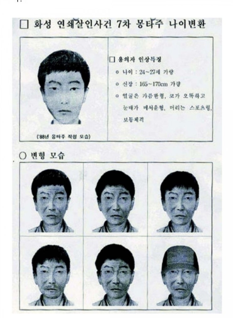  화성연쇄살인범'살인의 추억'  20년 복역중