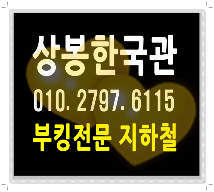  음번