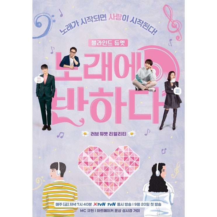  성시경 출연 tvN 노래에 반하다 9월 19일 목요일 오후 5시 20분 VLIVE 방송