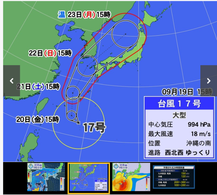  [일본소식] 태풍 17호 「타파」 -&gt;&gt; 9/21 주말부터 한국/일본 영향권