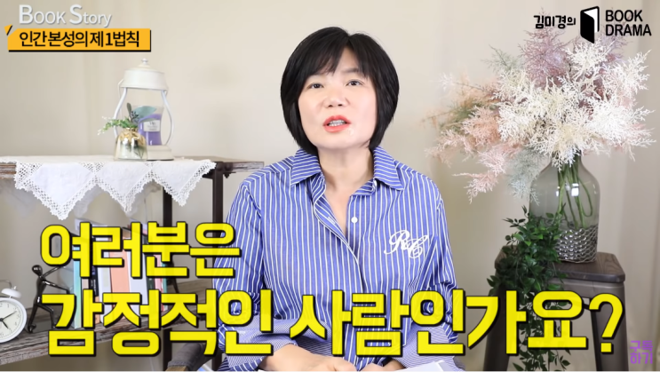  ※ 김미경TV 강력 추천! _ 모든 것은 인간의 본성에서 시작된다. #인간본성의법칙 ※