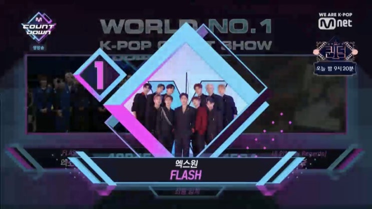  엑스원 엠카운트다운 1위 ,김우석 엠카, 엑스원 심야아이돌 -[X1 엠카운트다운 1위 , 엑스원 11관왕]