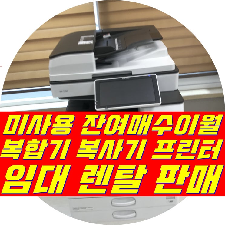  [인천시칼라복합기임대]부천시프린터렌탈 전문점 입니다!!!