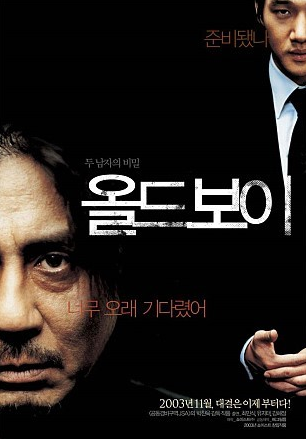  올드보이 비교불가 끝판왕~
