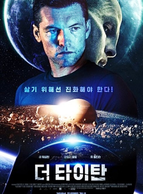 더 타이탄 결말 X 내용 알기! 더 타이탄 결말 X 내용 알기!