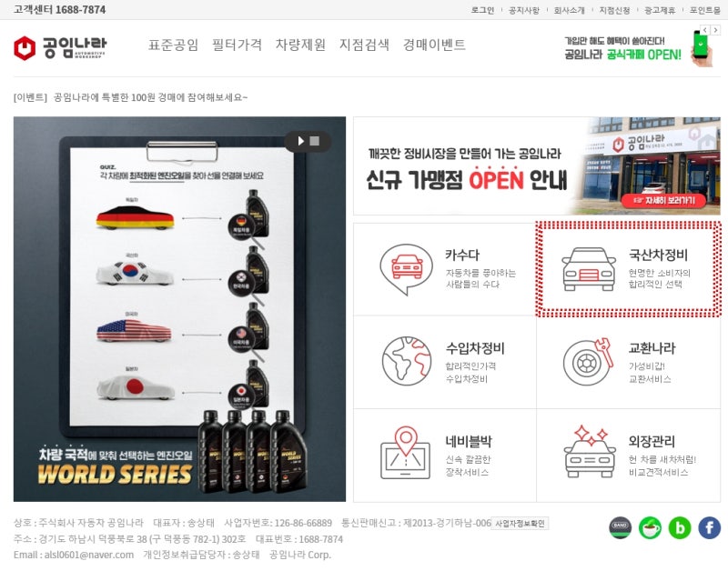 공임나라 이용하는 꿀팁 - 저렴하게 자동차를 관리하는 방법 : 네이버 블로그 공임나라 이용하는 꿀팁 - 저렴하게 자동차를 관리하는 방법 : 네이버 블로그