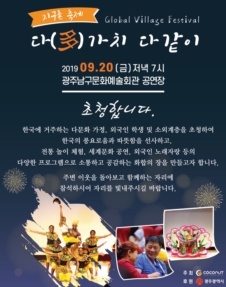  다가치 다같이 #다문화축제