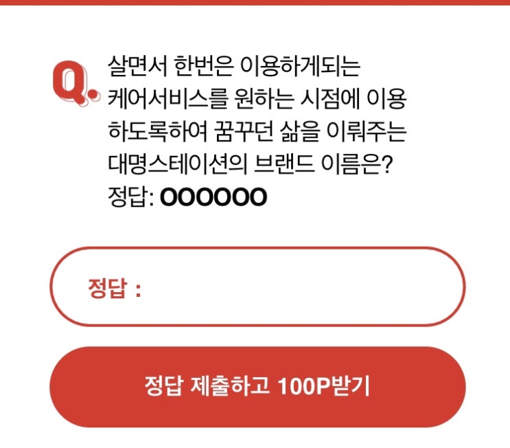  [오퀴즈] 대명스테이션_정답공개