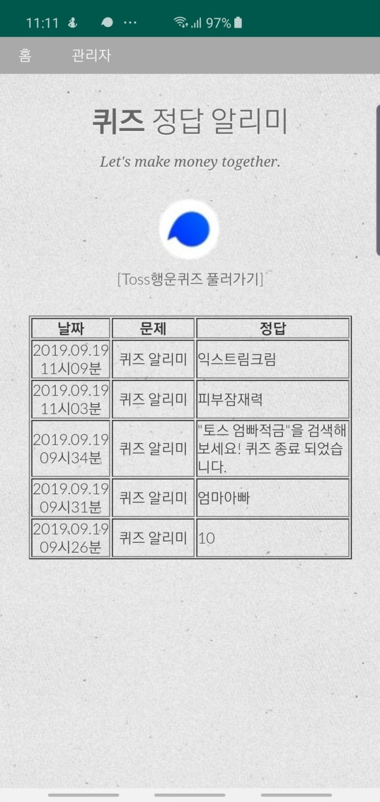  리얼베리어 장벽크림 토스행운퀴즈 정답 공개